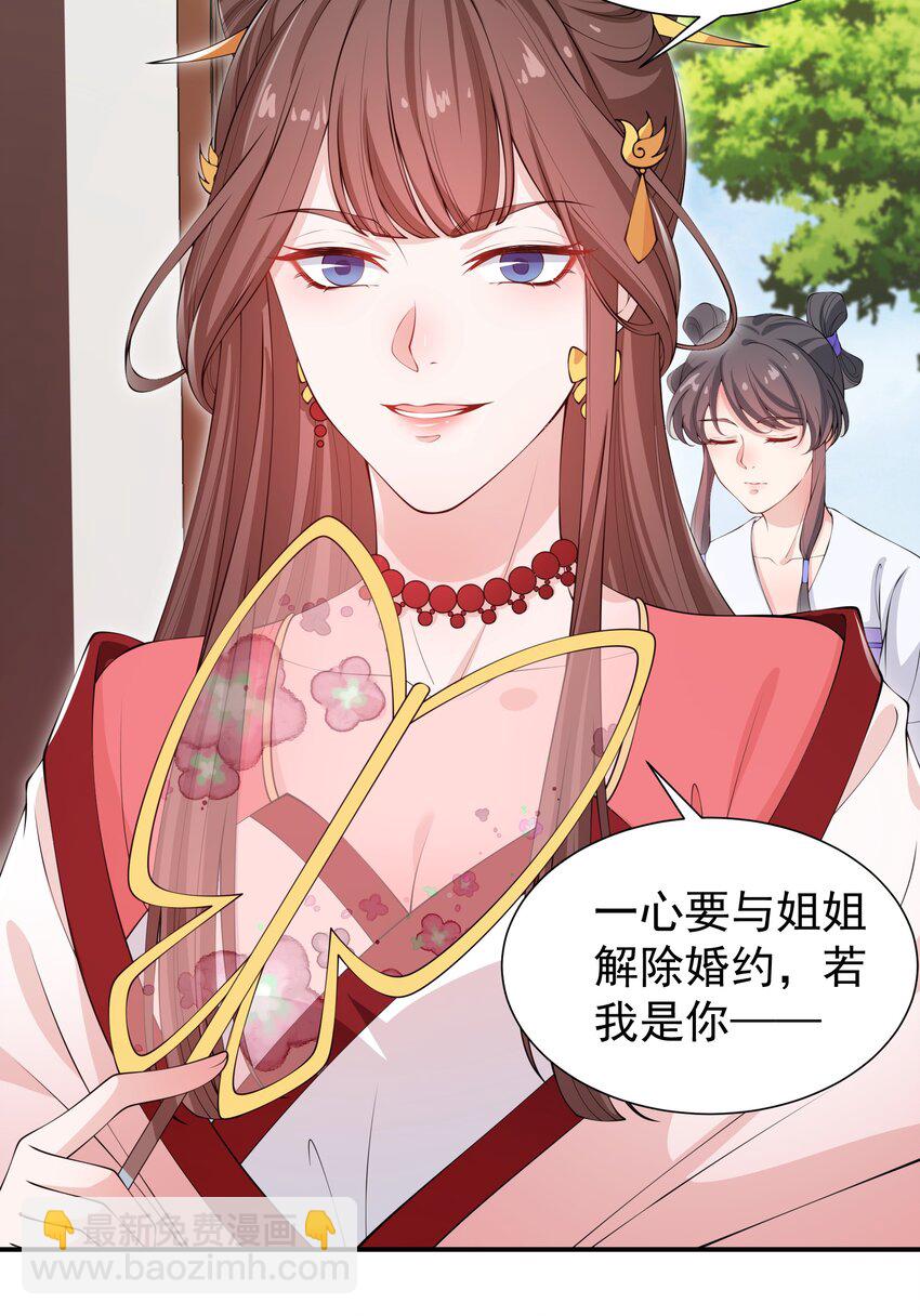 《总有顶流想娶我》021 她配吗？！ 第19页