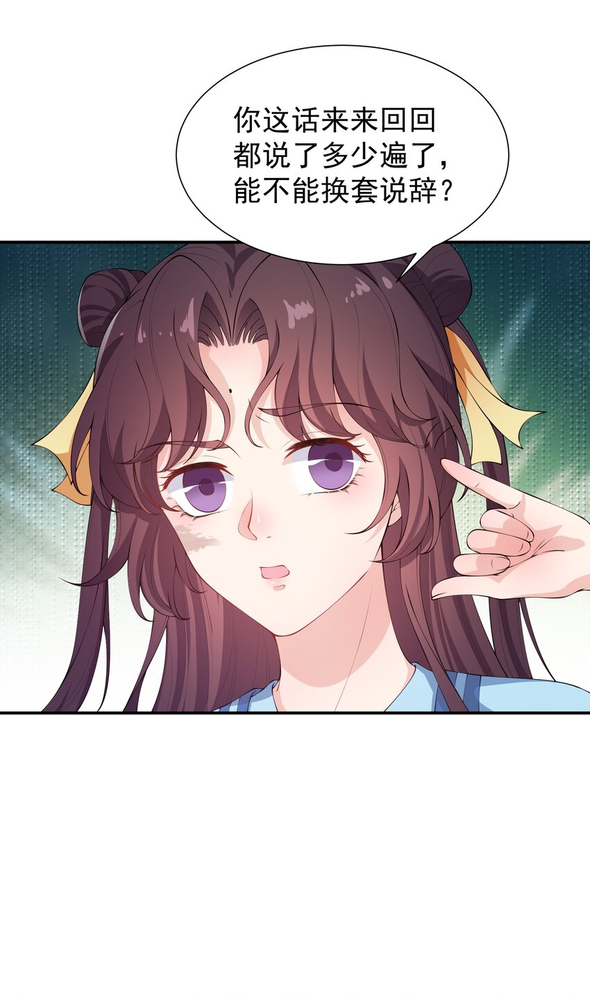 《总有顶流想娶我》021 她配吗？！ 第20页