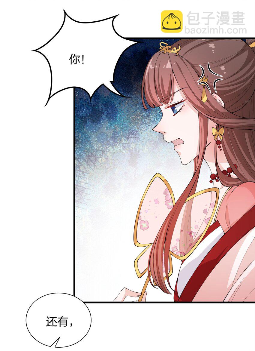 《总有顶流想娶我》021 她配吗？！ 第21页