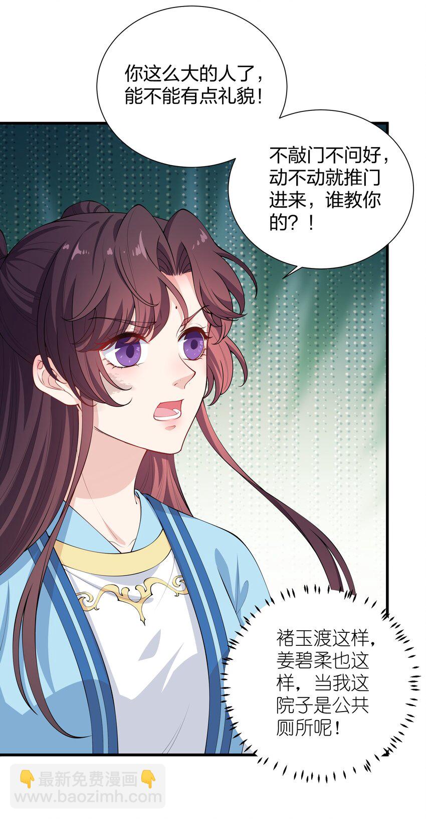 《总有顶流想娶我》021 她配吗？！ 第22页