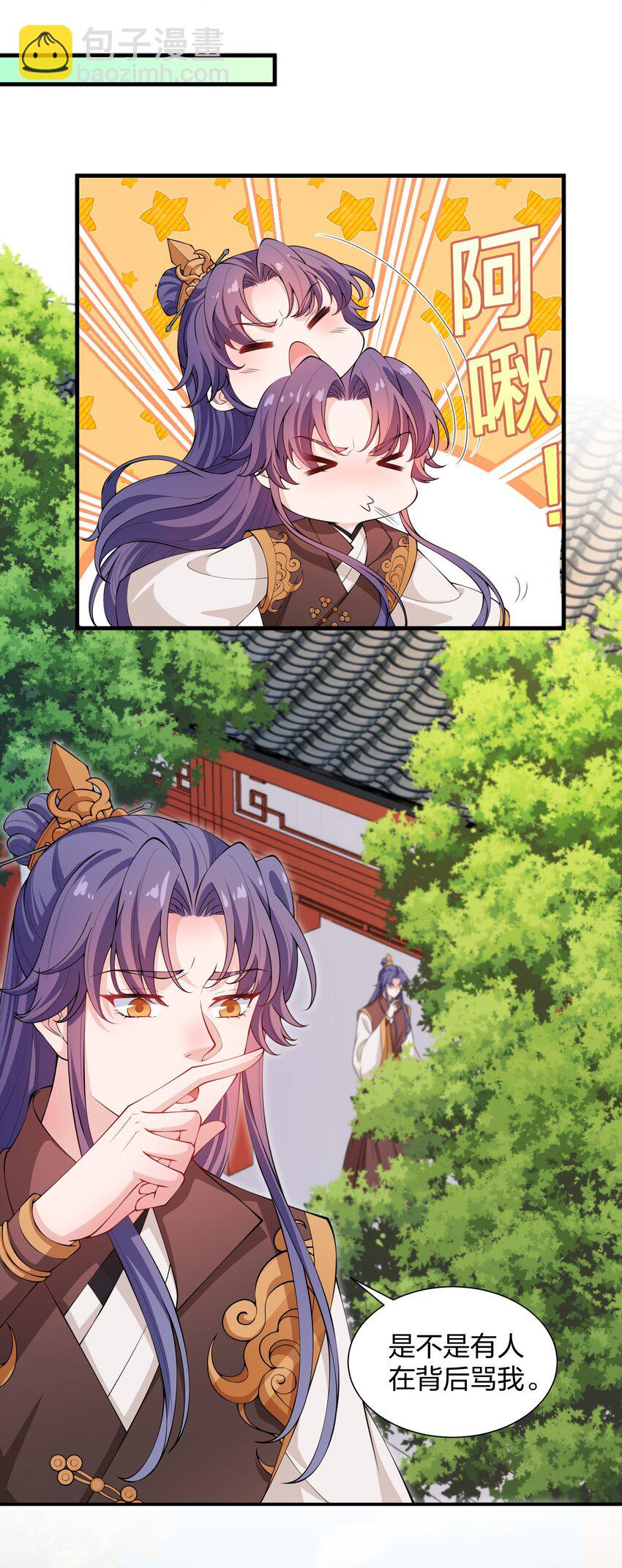 《总有顶流想娶我》021 她配吗？！ 第23页