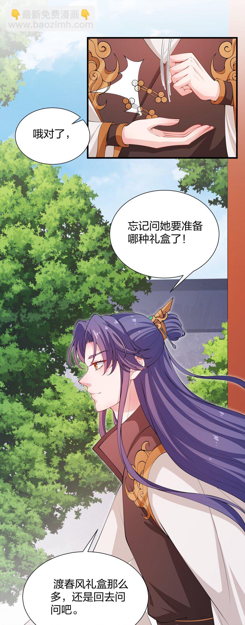 《总有顶流想娶我》021 她配吗？！ 第24页