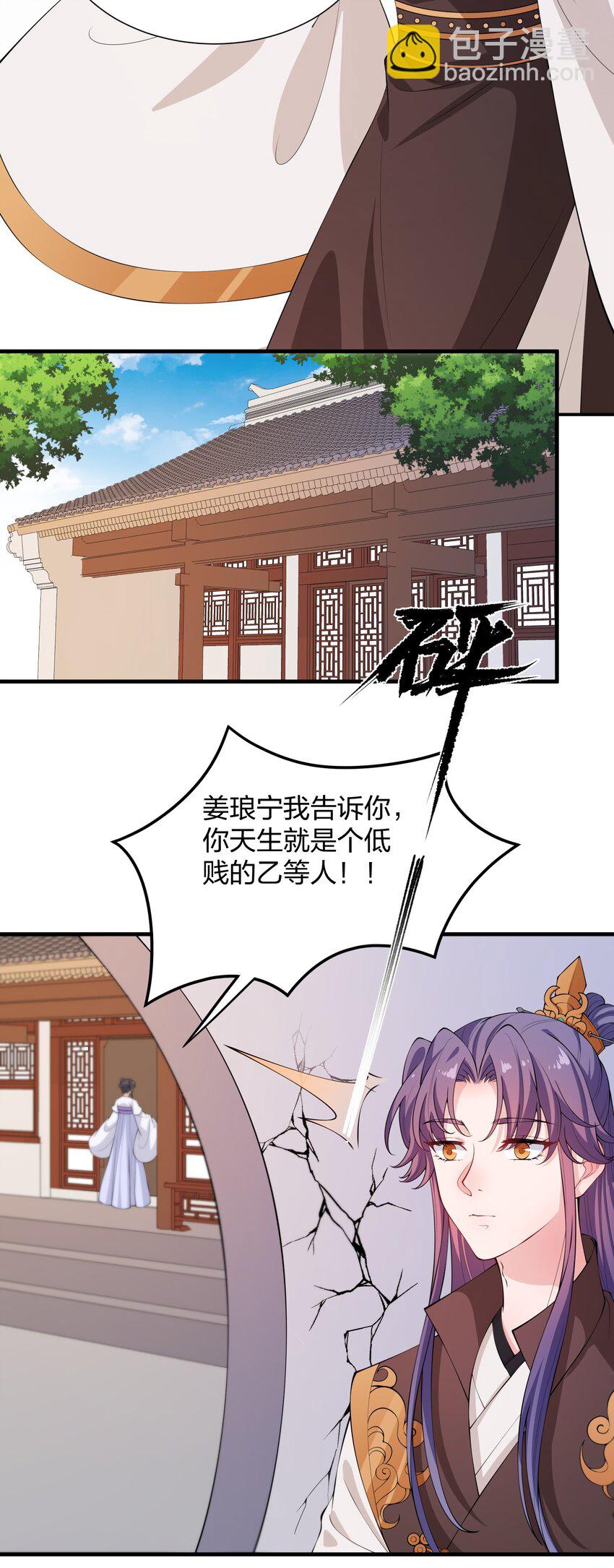 《总有顶流想娶我》021 她配吗？！ 第25页