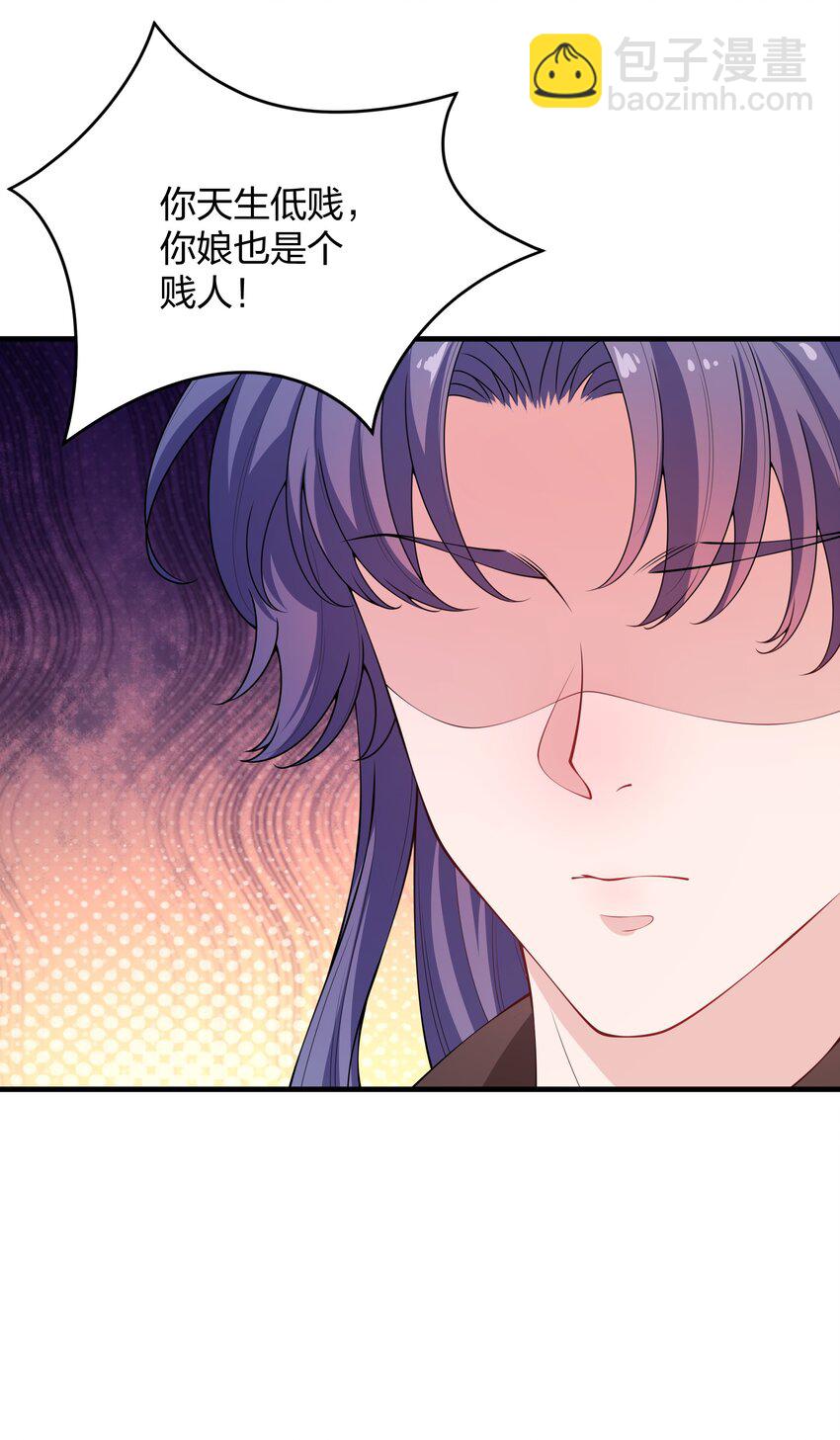 《总有顶流想娶我》021 她配吗？！ 第26页