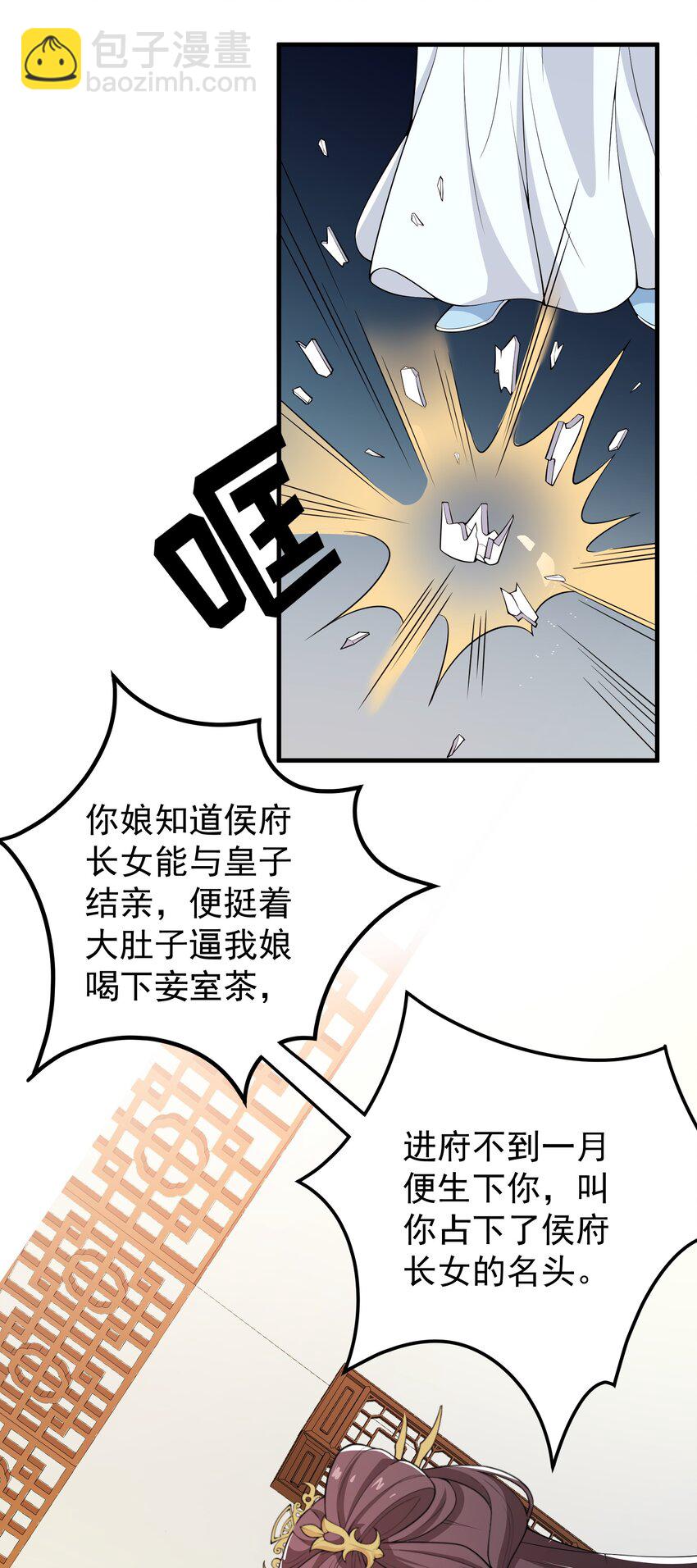 《总有顶流想娶我》021 她配吗？！ 第27页