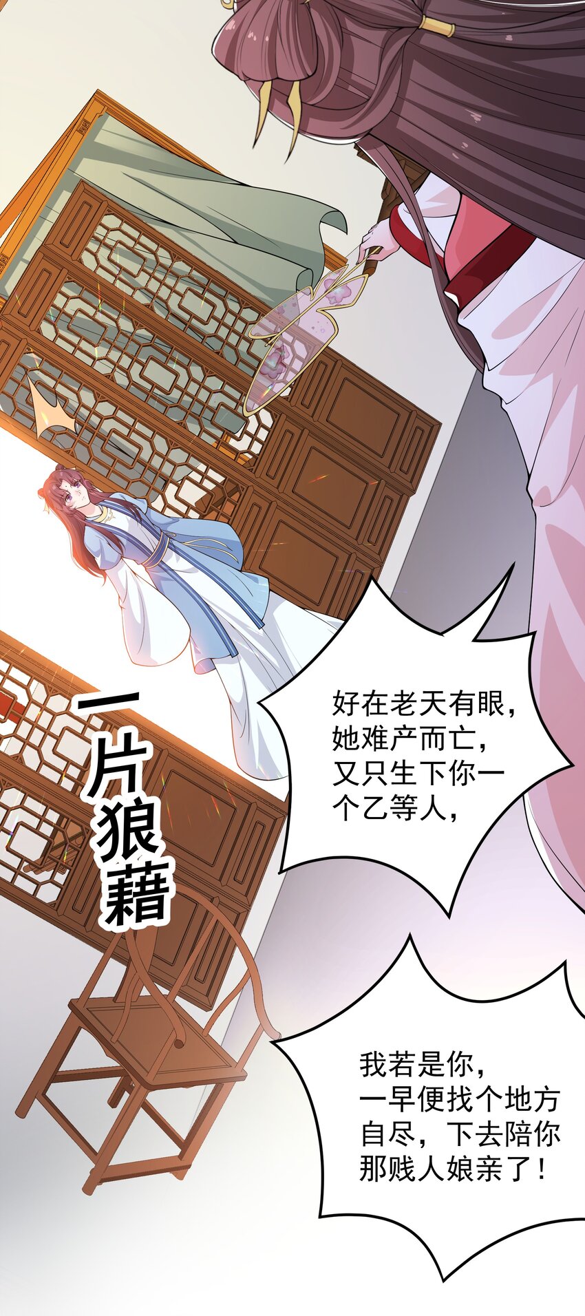 《总有顶流想娶我》021 她配吗？！ 第28页