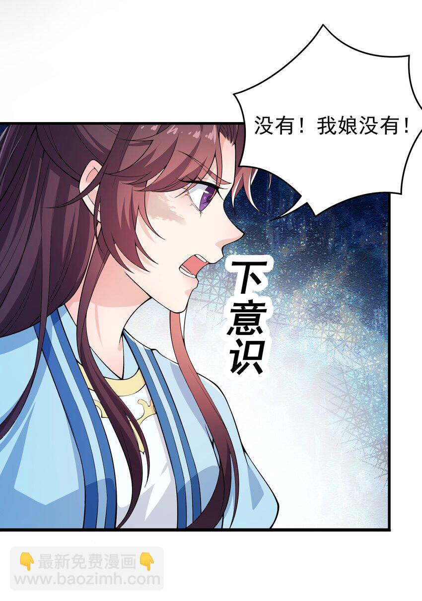 《总有顶流想娶我》021 她配吗？！ 第29页