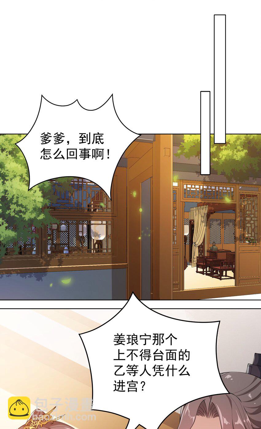 《总有顶流想娶我》021 她配吗？！ 第2页
