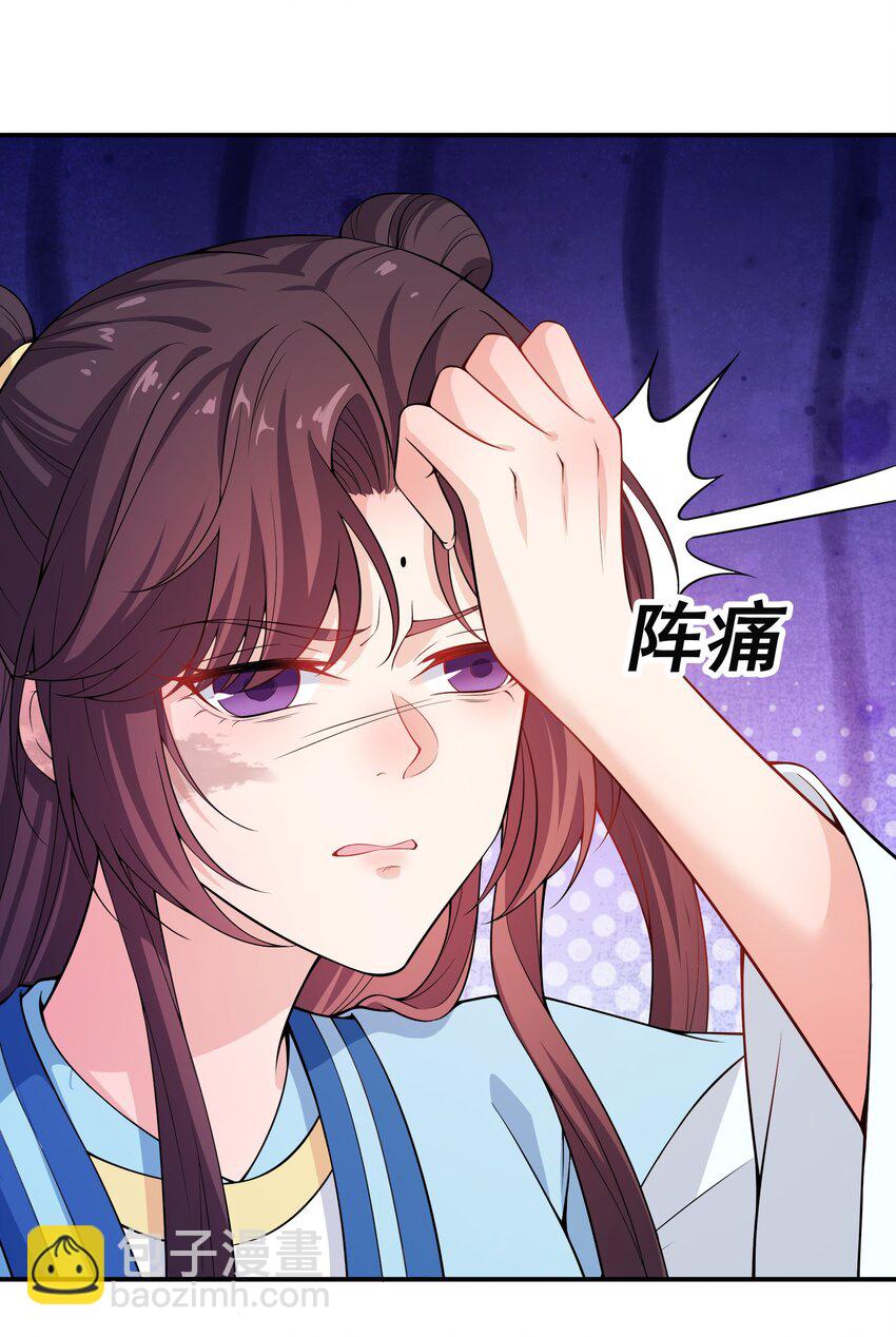 《总有顶流想娶我》021 她配吗？！ 第30页