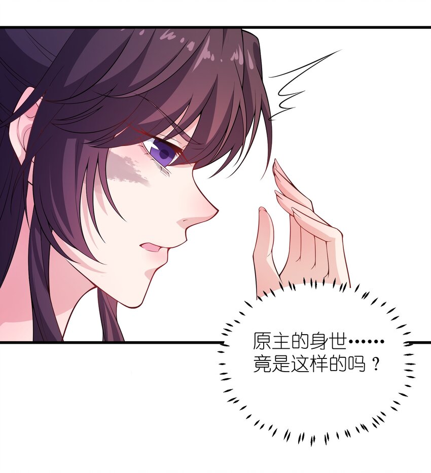 《总有顶流想娶我》021 她配吗？！ 第31页