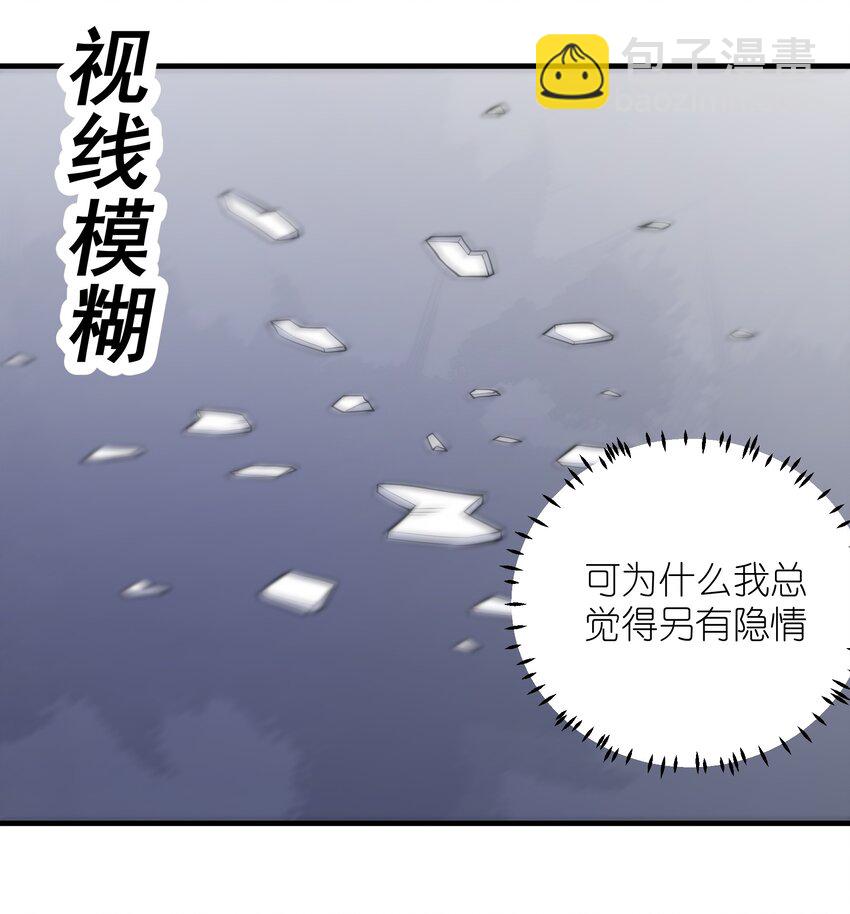 《总有顶流想娶我》021 她配吗？！ 第32页