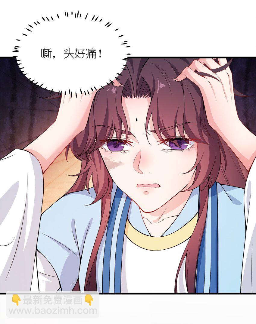 《总有顶流想娶我》021 她配吗？！ 第33页