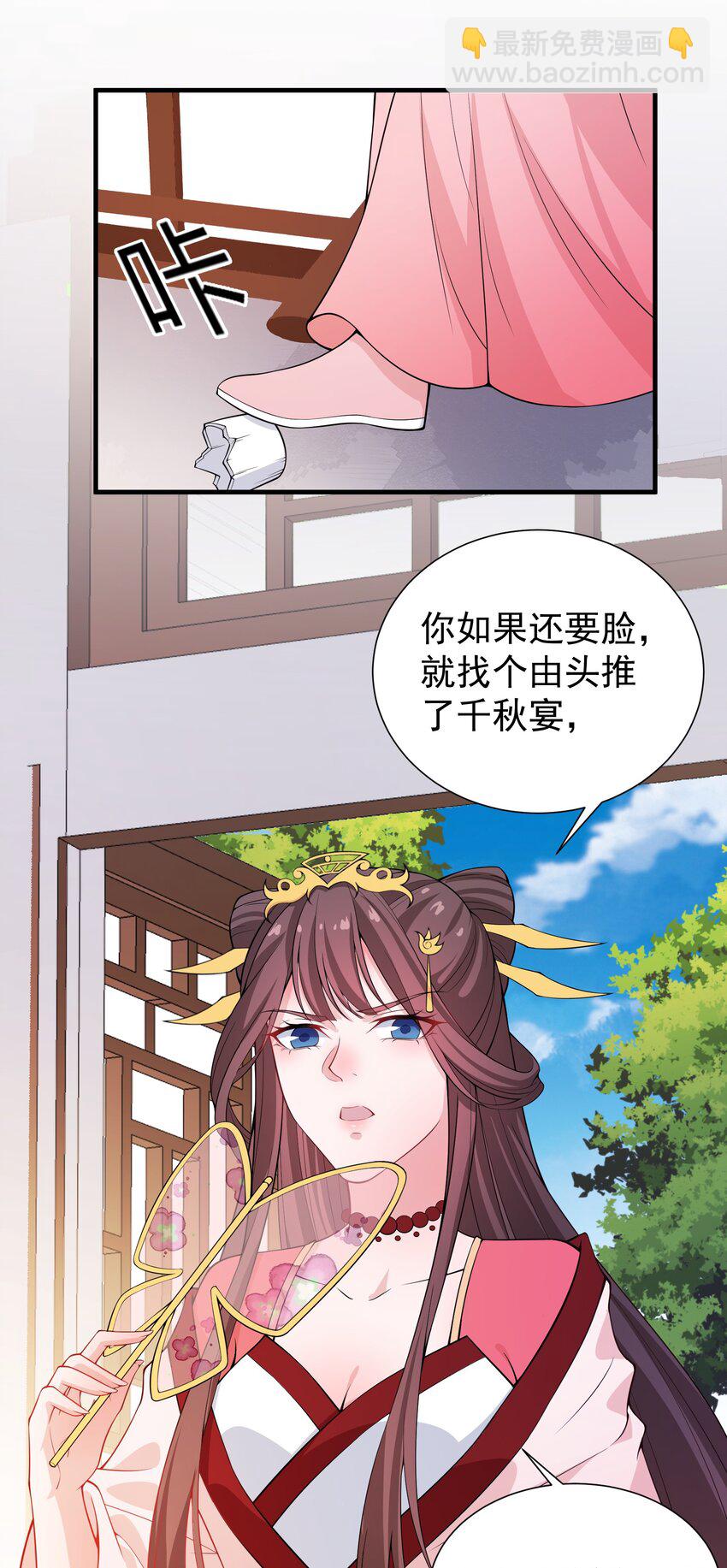 《总有顶流想娶我》021 她配吗？！ 第34页