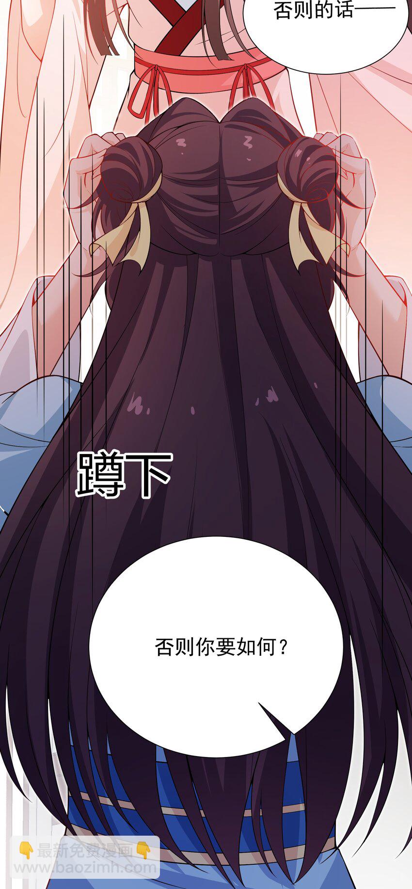 《总有顶流想娶我》021 她配吗？！ 第35页