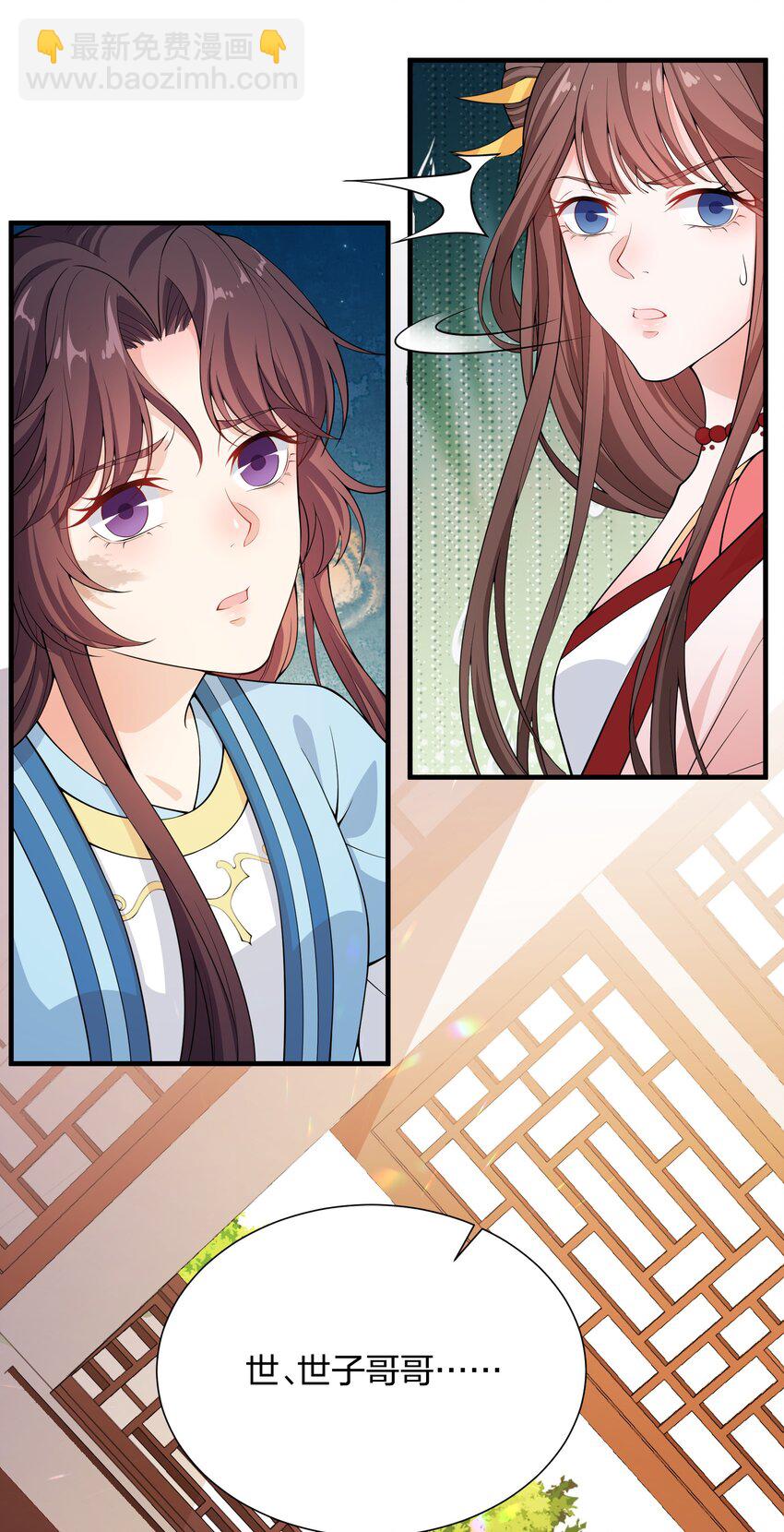 《总有顶流想娶我》021 她配吗？！ 第36页