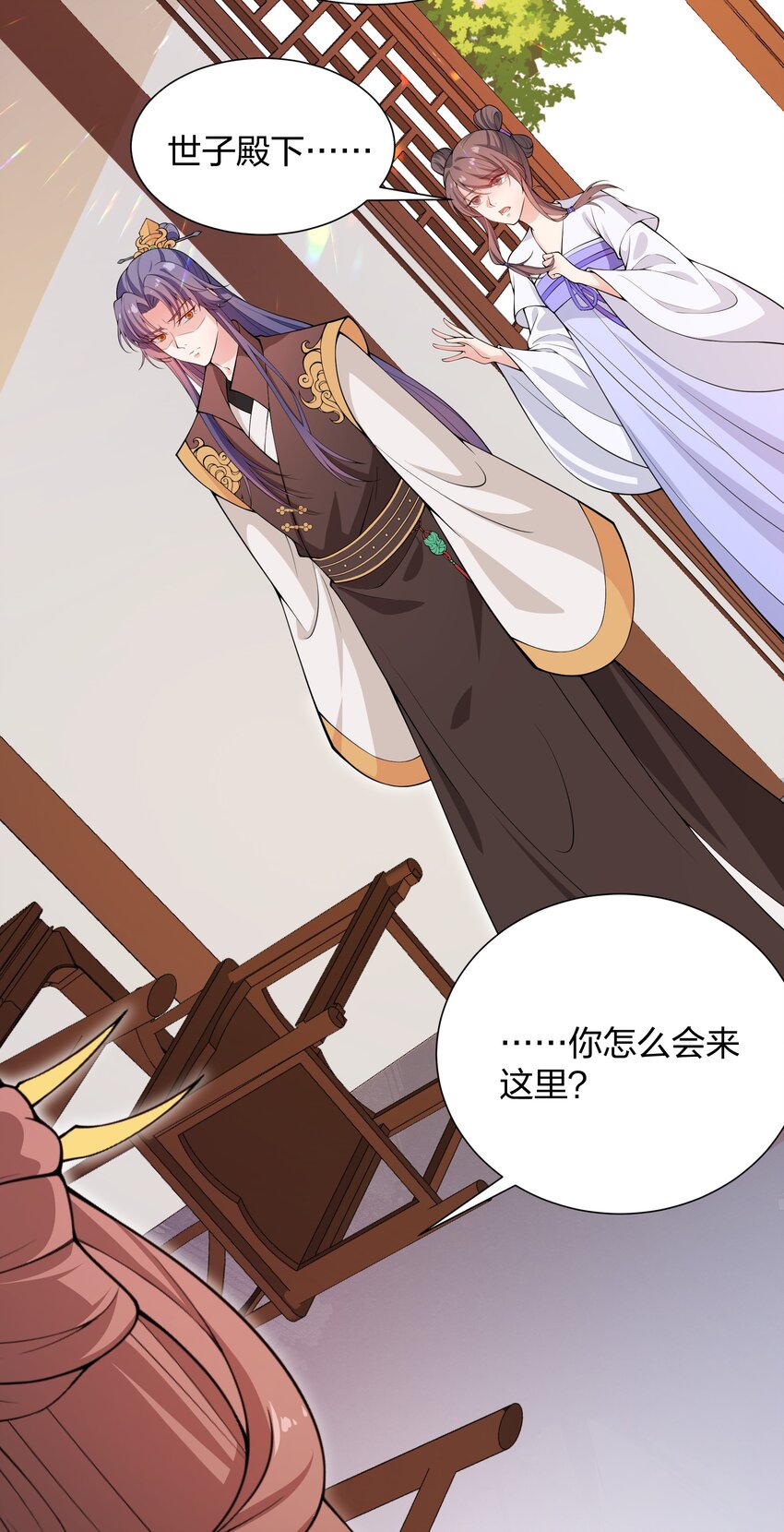 《总有顶流想娶我》021 她配吗？！ 第37页