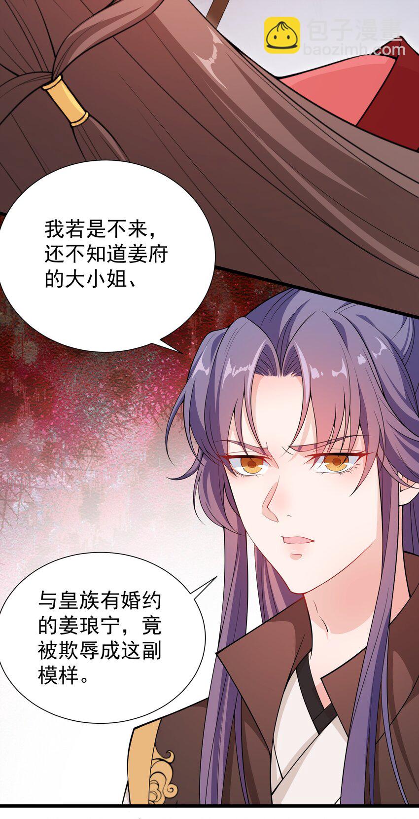 《总有顶流想娶我》021 她配吗？！ 第38页