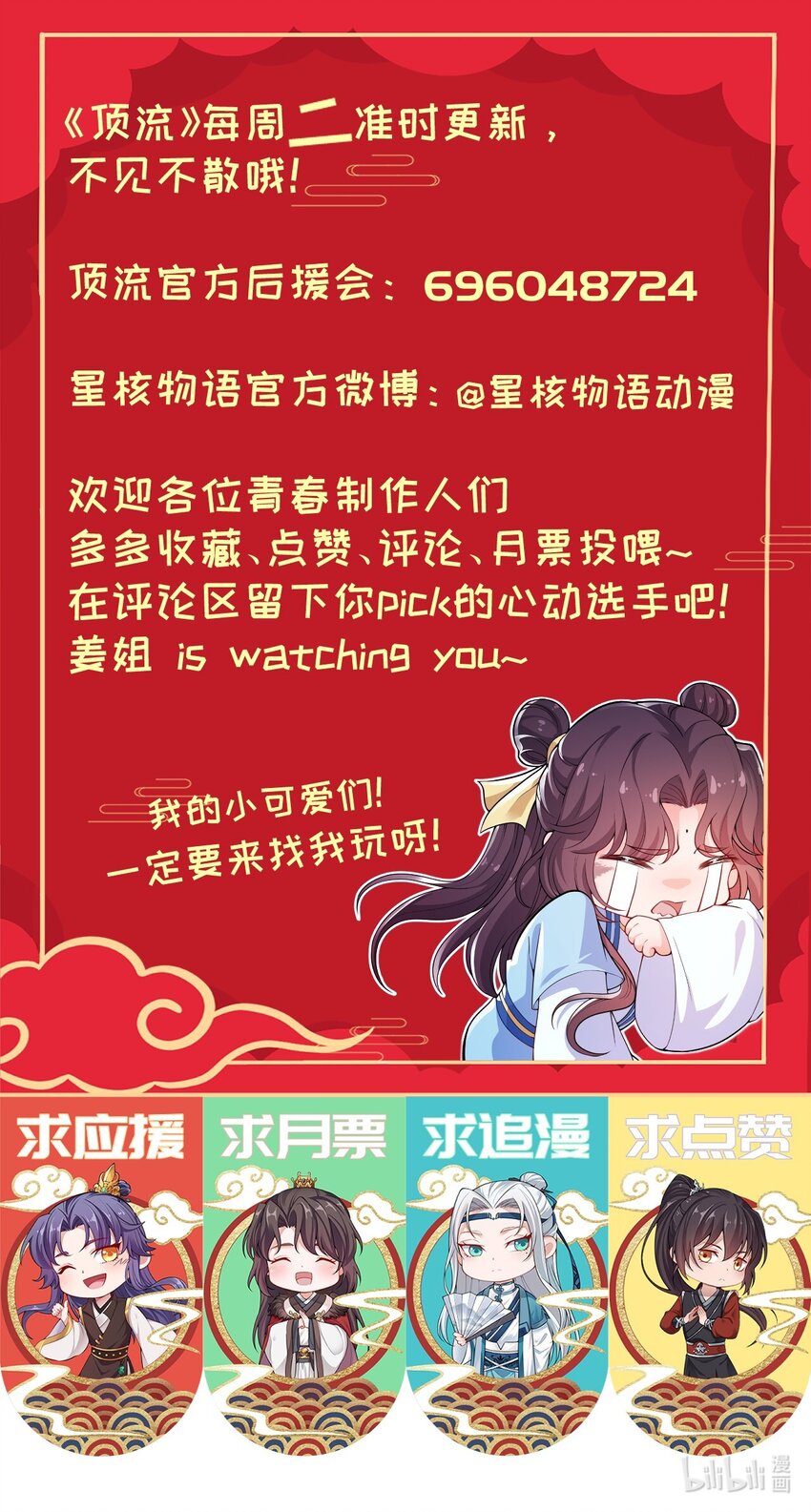 《总有顶流想娶我》021 她配吗？！ 第39页