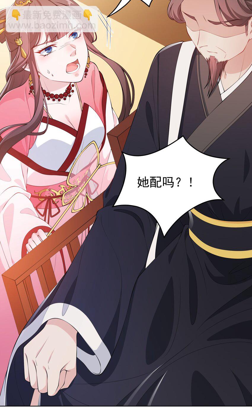 《总有顶流想娶我》021 她配吗？！ 第3页
