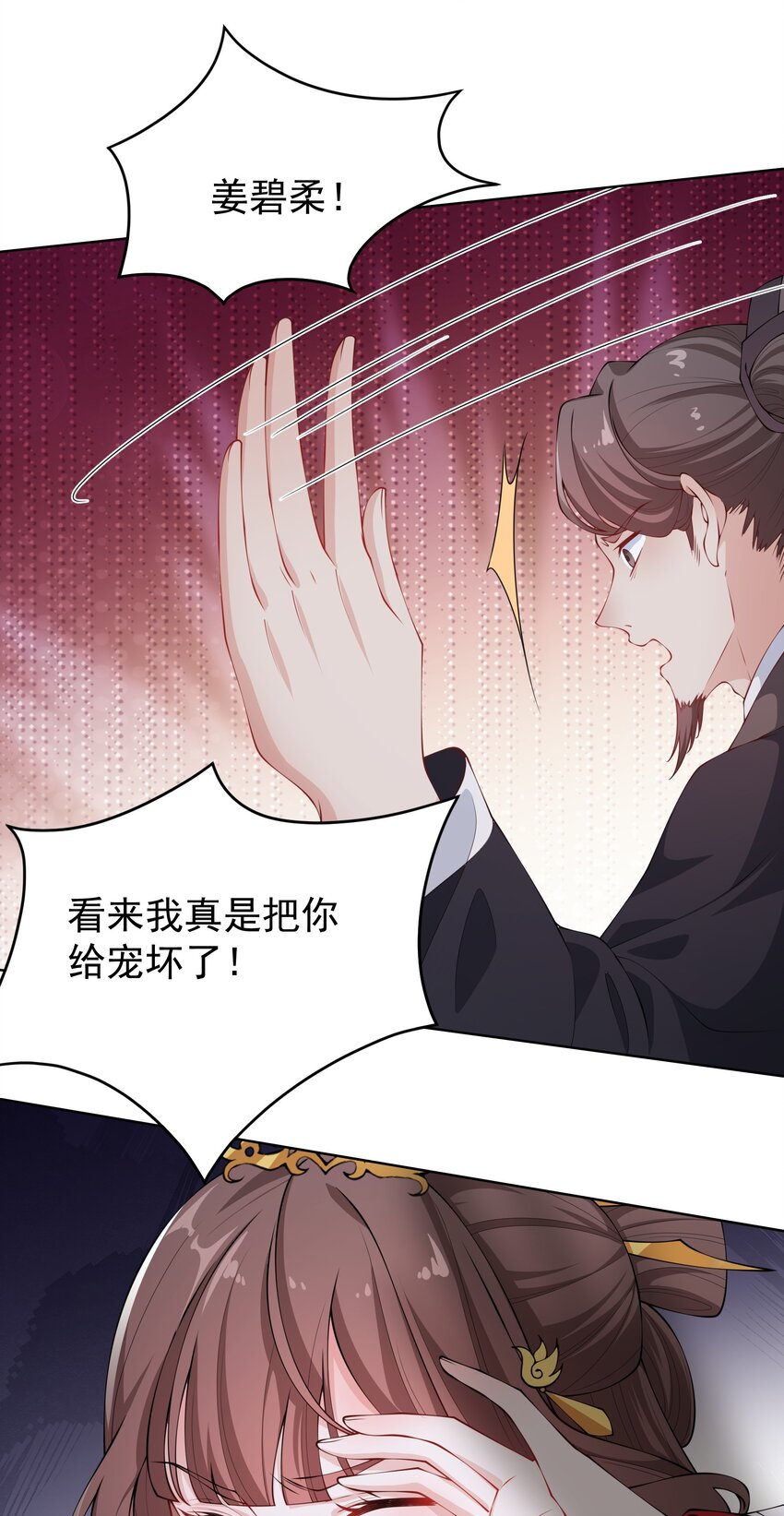 《总有顶流想娶我》021 她配吗？！ 第4页