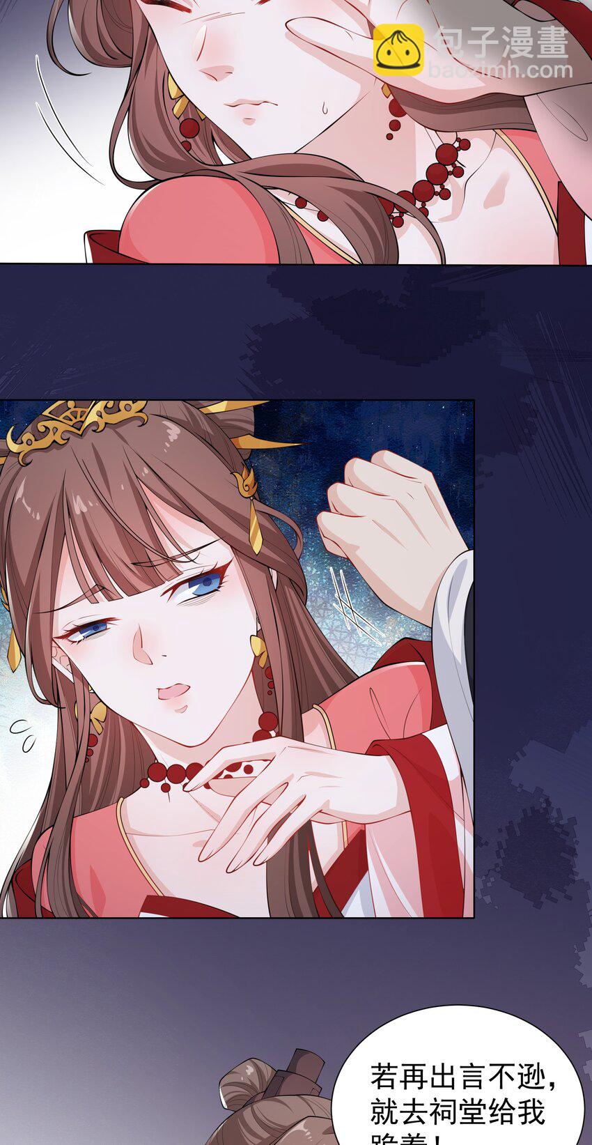 《总有顶流想娶我》021 她配吗？！ 第5页