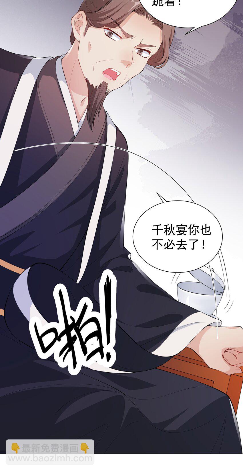 《总有顶流想娶我》021 她配吗？！ 第6页