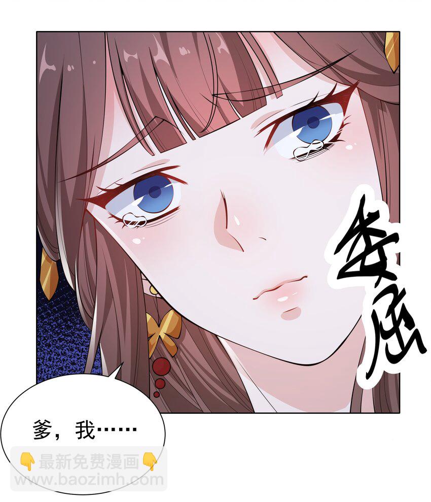 《总有顶流想娶我》021 她配吗？！ 第7页