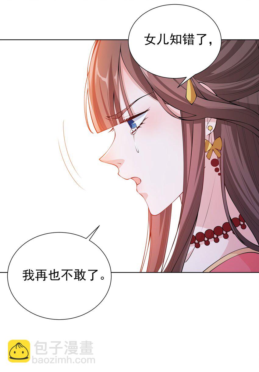 《总有顶流想娶我》021 她配吗？！ 第8页