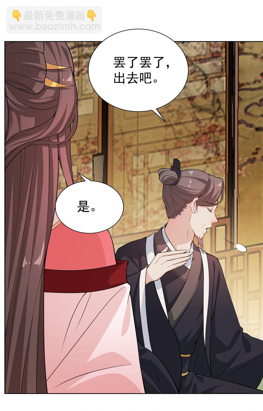 《总有顶流想娶我》021 她配吗？！ 第9页