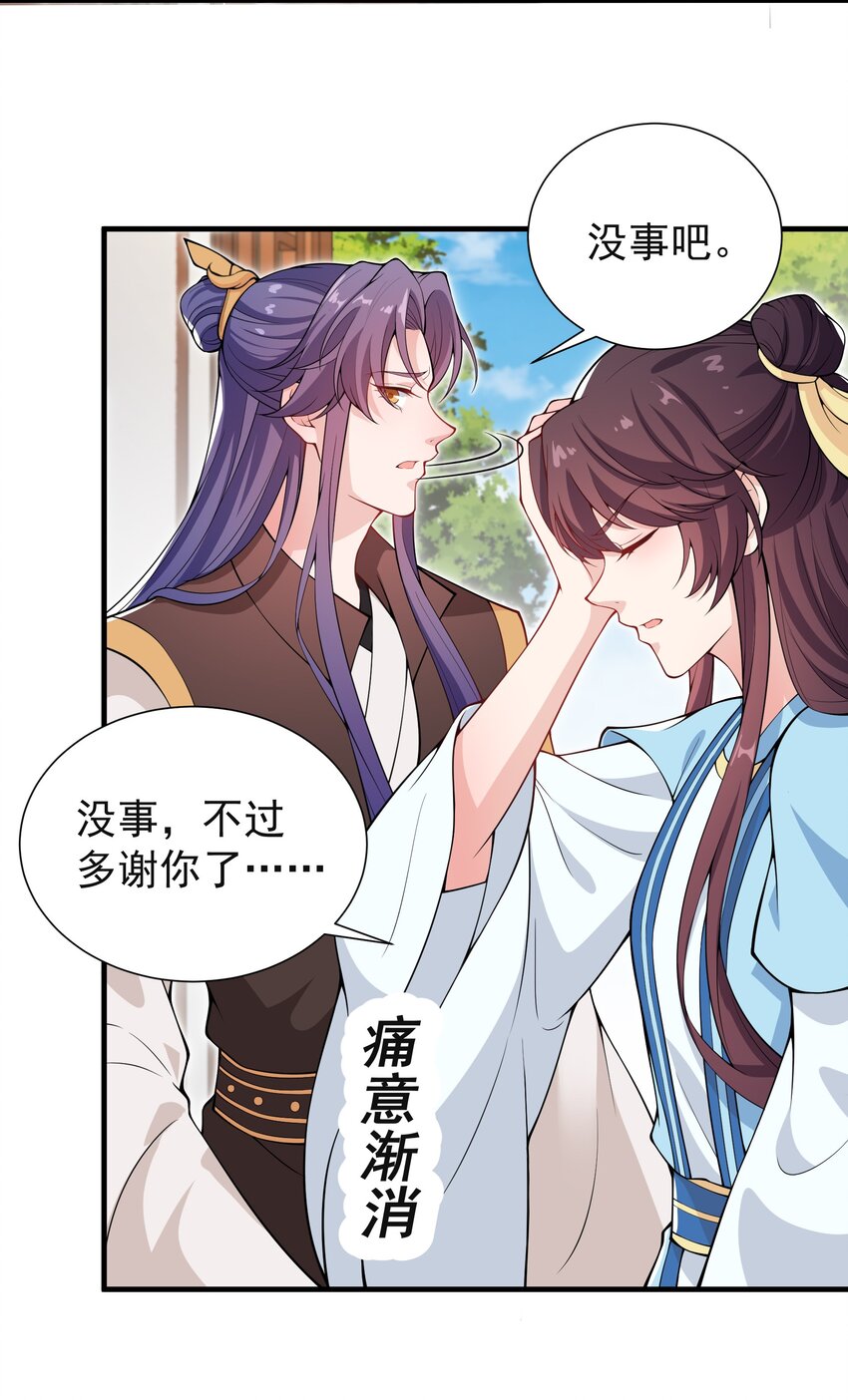 《总有顶流想娶我》022 达咩 第10页