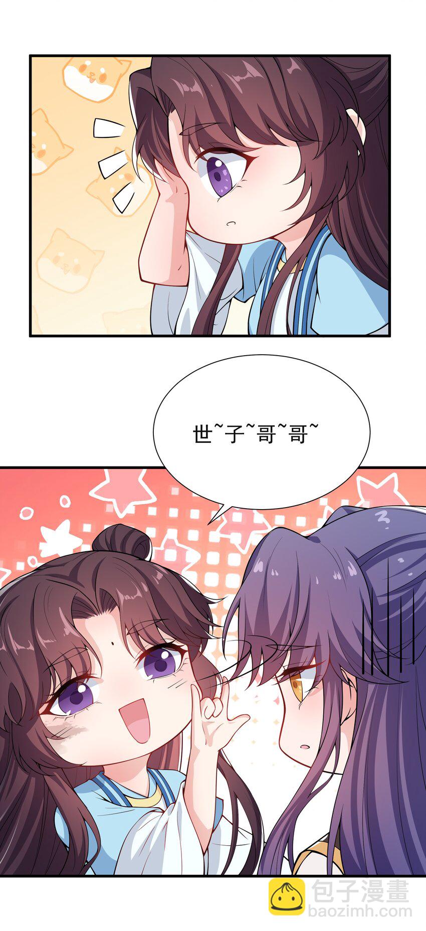 《总有顶流想娶我》022 达咩 第11页