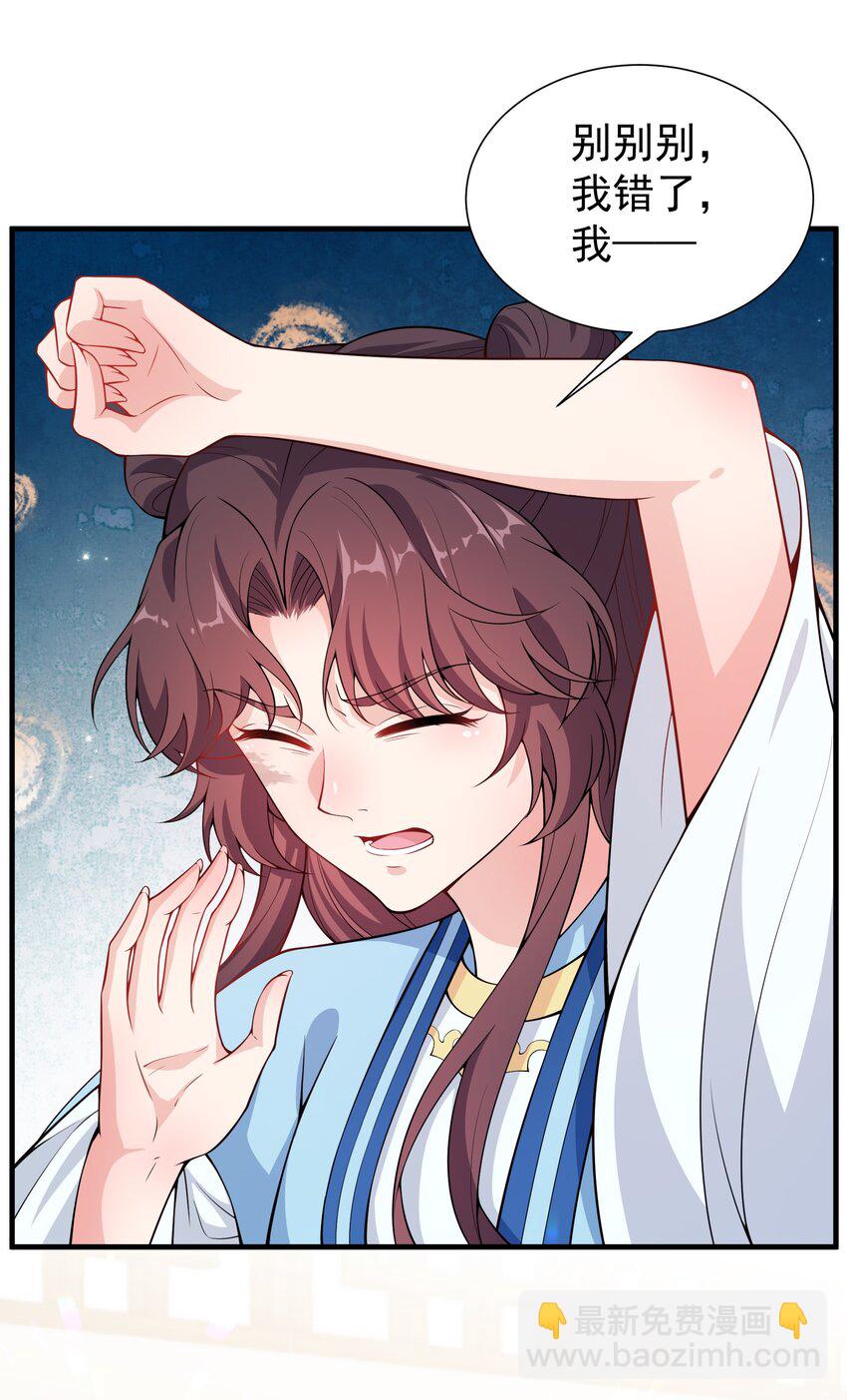 《总有顶流想娶我》022 达咩 第13页