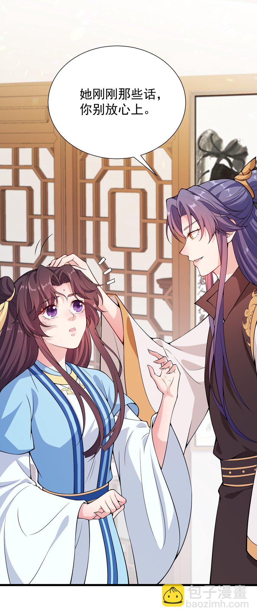 《总有顶流想娶我》022 达咩 第14页