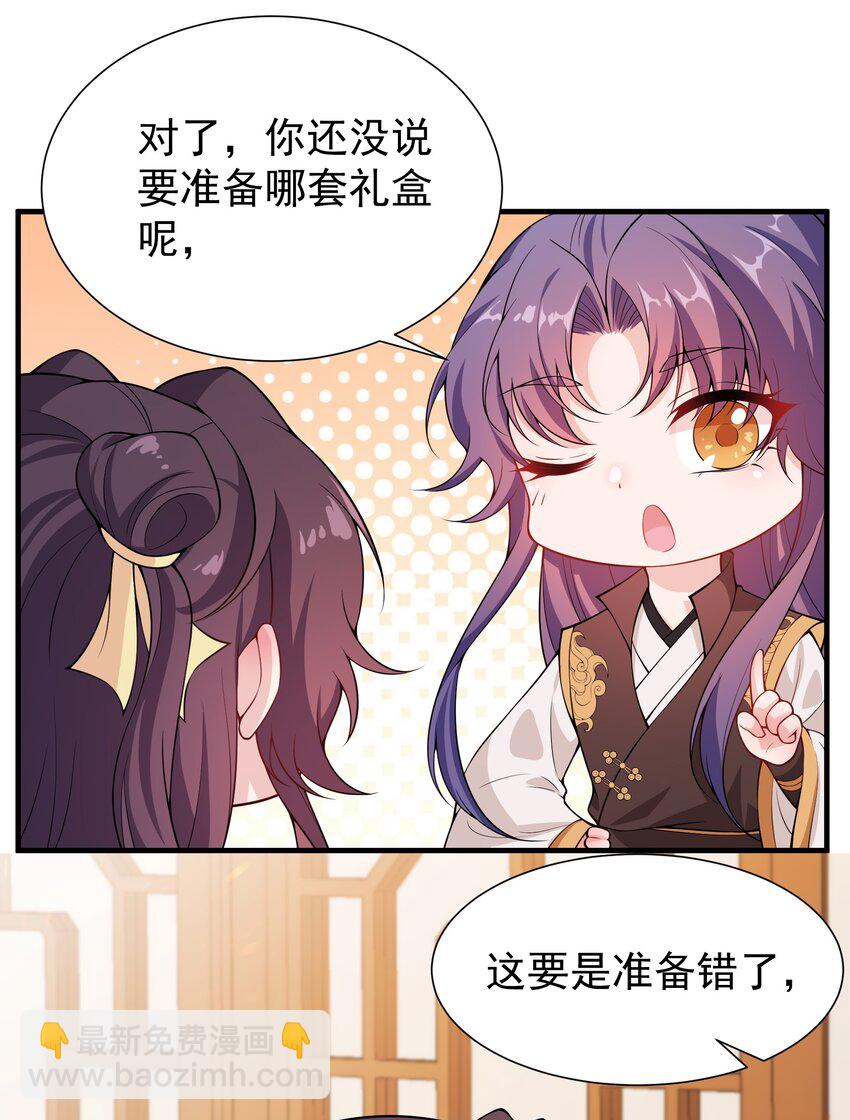 《总有顶流想娶我》022 达咩 第17页