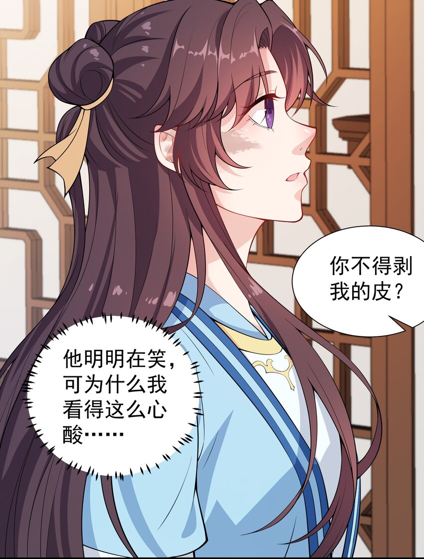 《总有顶流想娶我》022 达咩 第18页