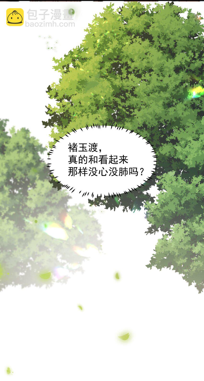 《总有顶流想娶我》022 达咩 第19页