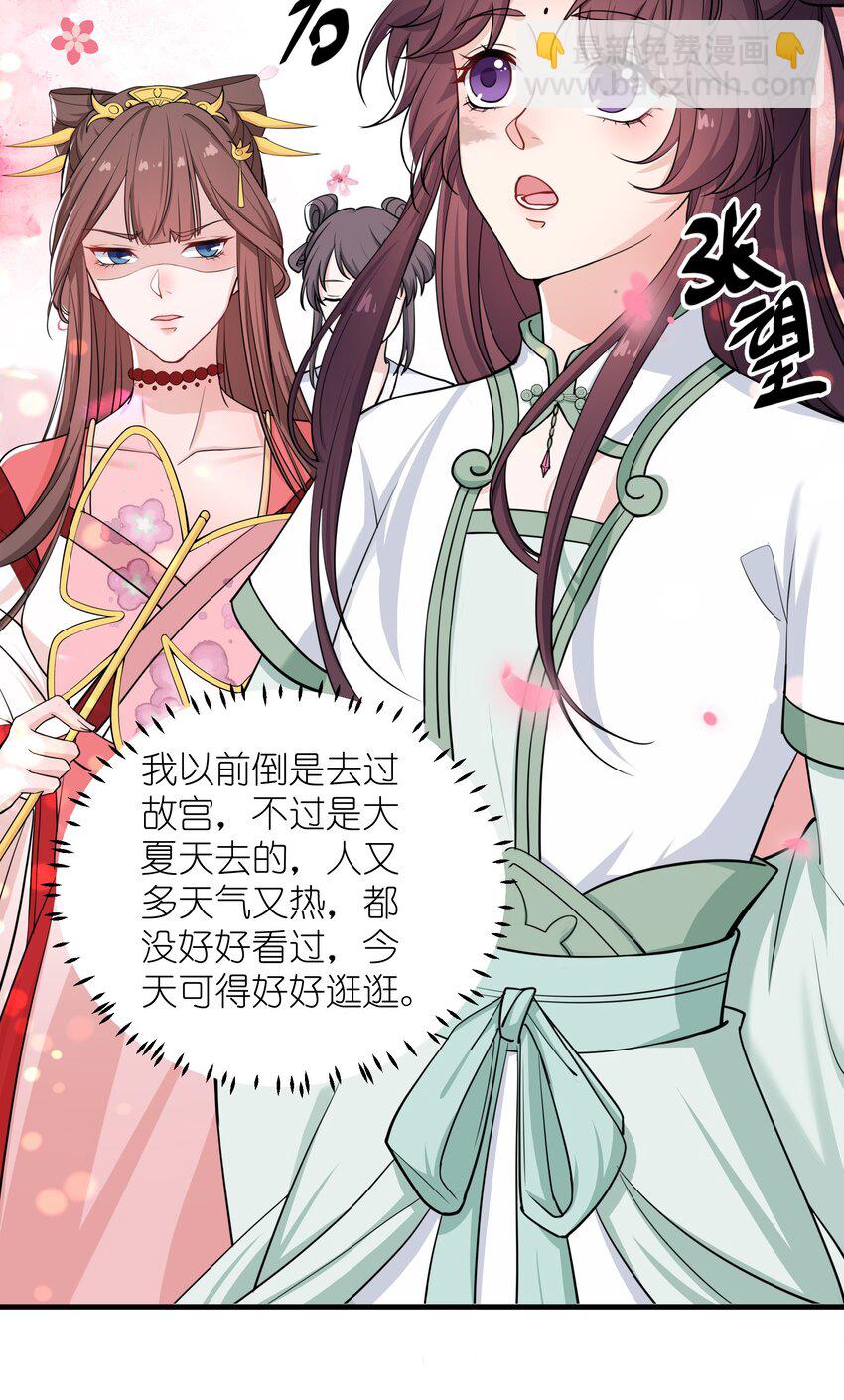 《总有顶流想娶我》022 达咩 第21页