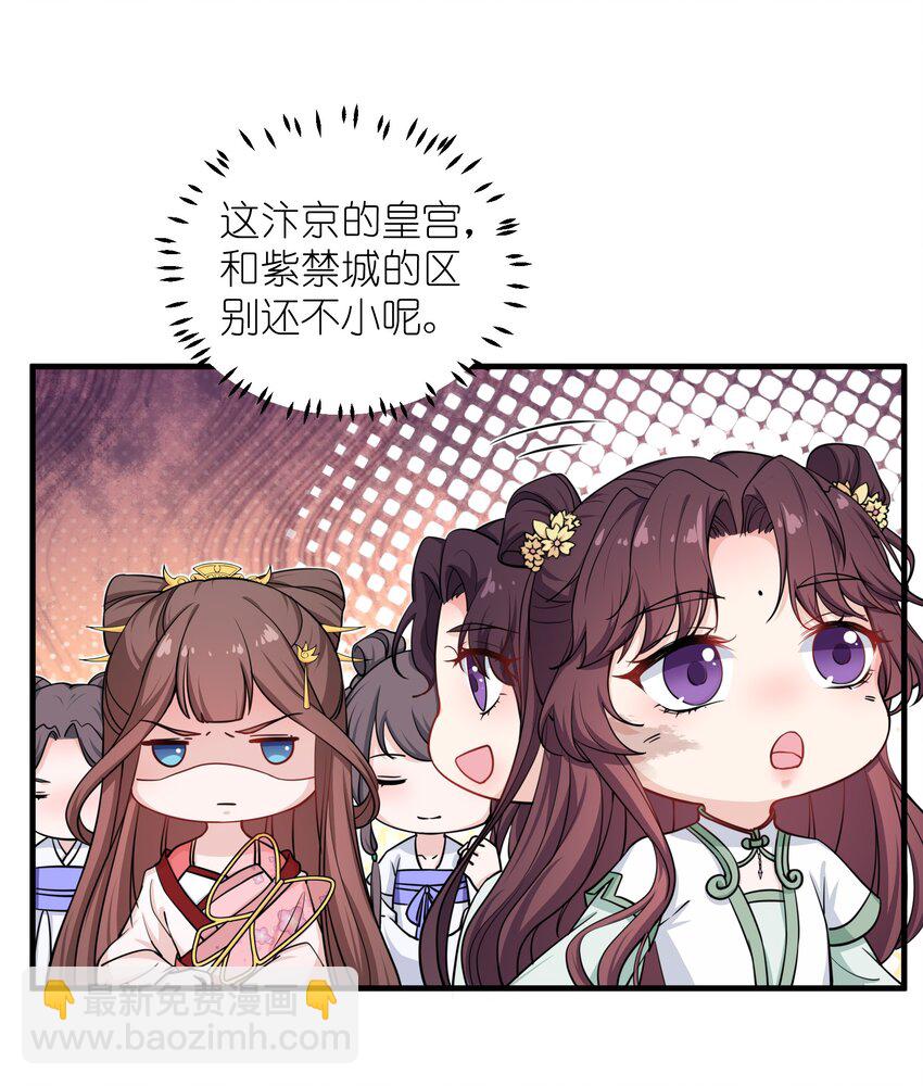 《总有顶流想娶我》022 达咩 第22页