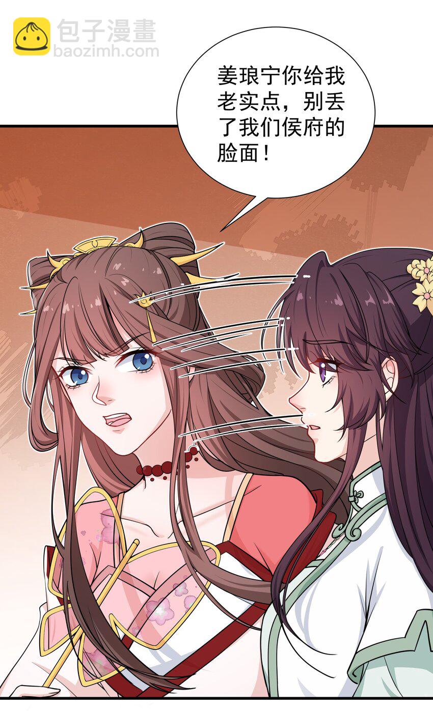 《总有顶流想娶我》022 达咩 第23页