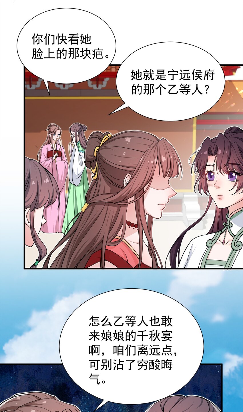 《总有顶流想娶我》022 达咩 第24页