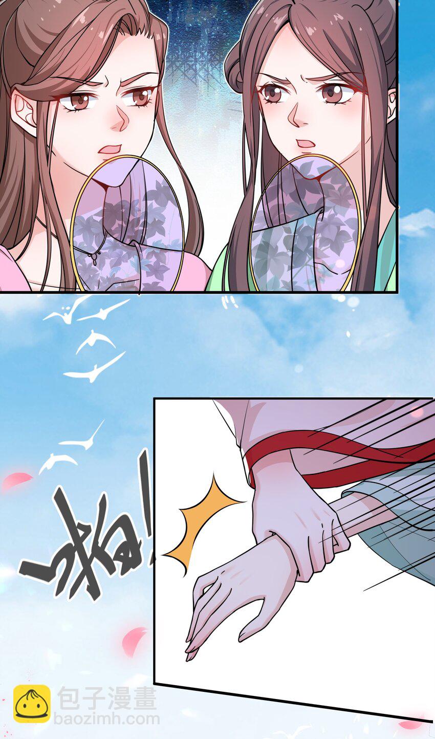 《总有顶流想娶我》022 达咩 第25页