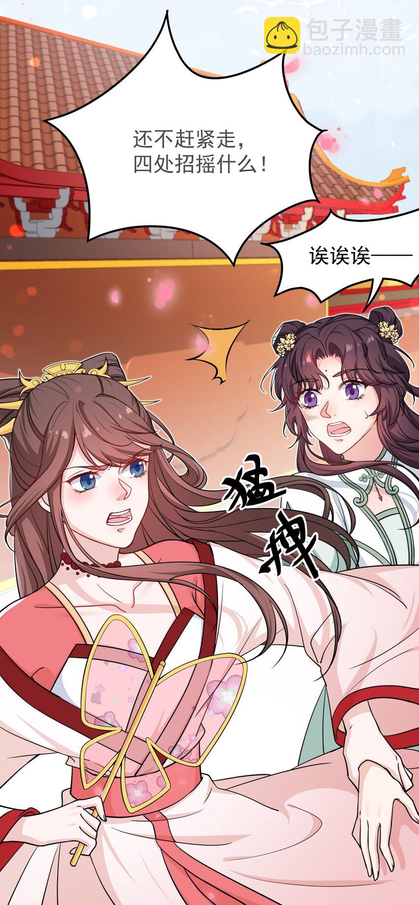 《总有顶流想娶我》022 达咩 第26页