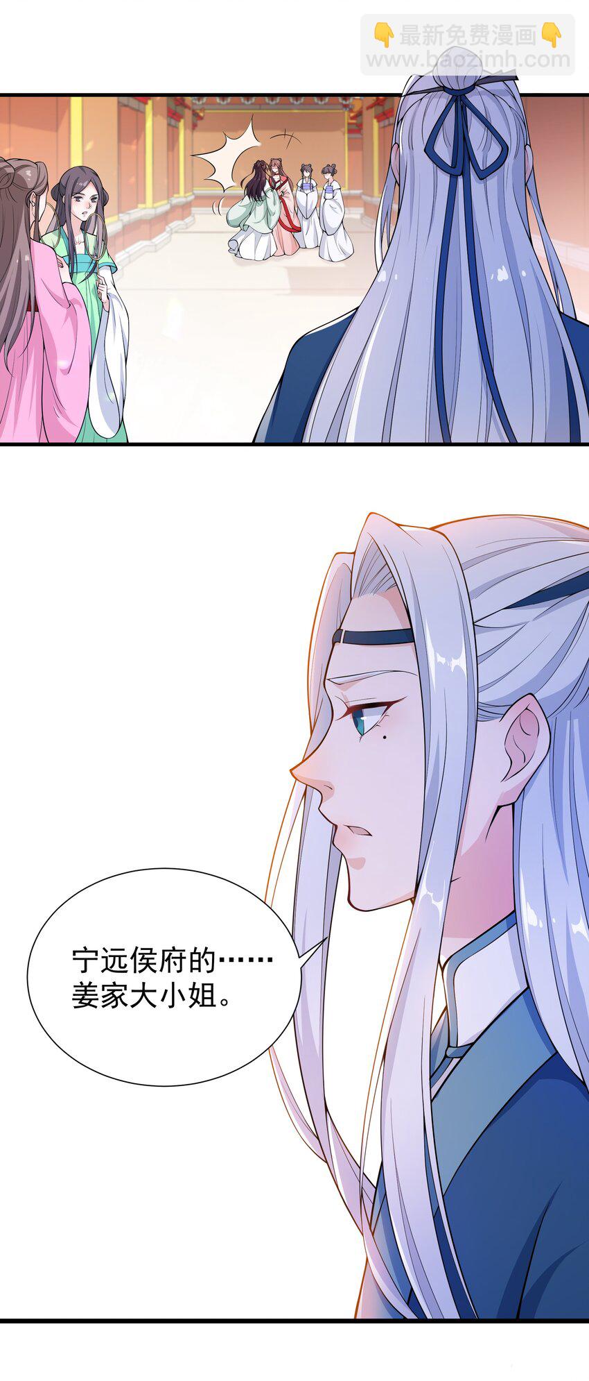 《总有顶流想娶我》022 达咩 第27页