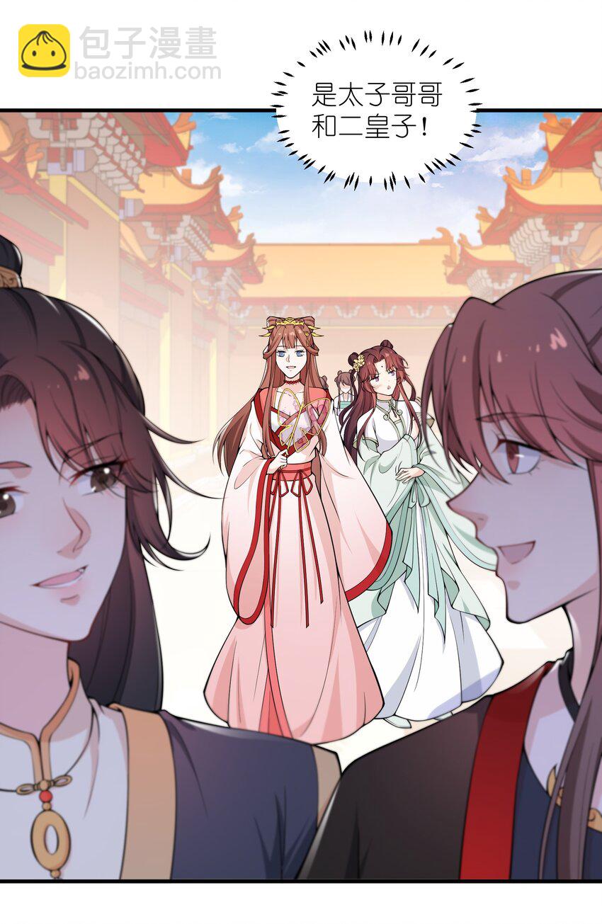 《总有顶流想娶我》022 达咩 第29页