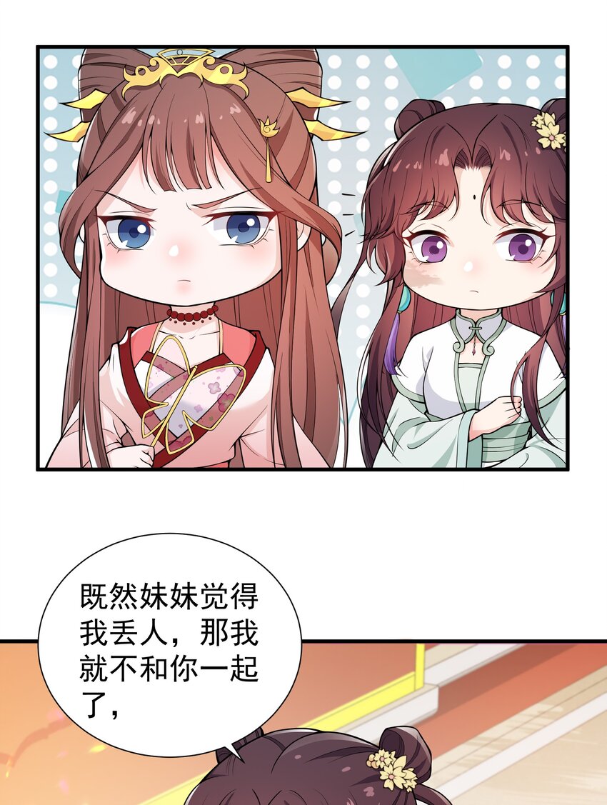 《总有顶流想娶我》022 达咩 第30页