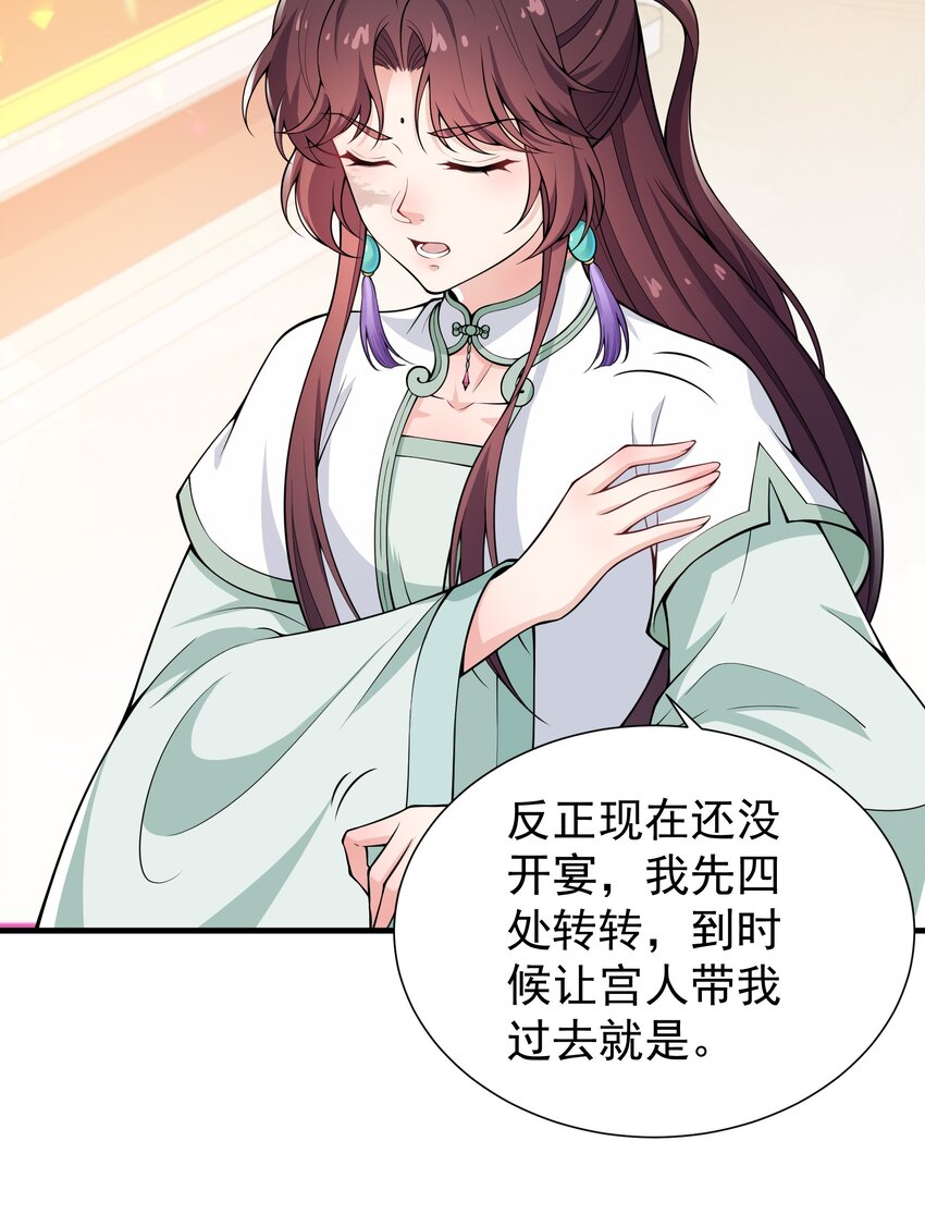 《总有顶流想娶我》022 达咩 第31页