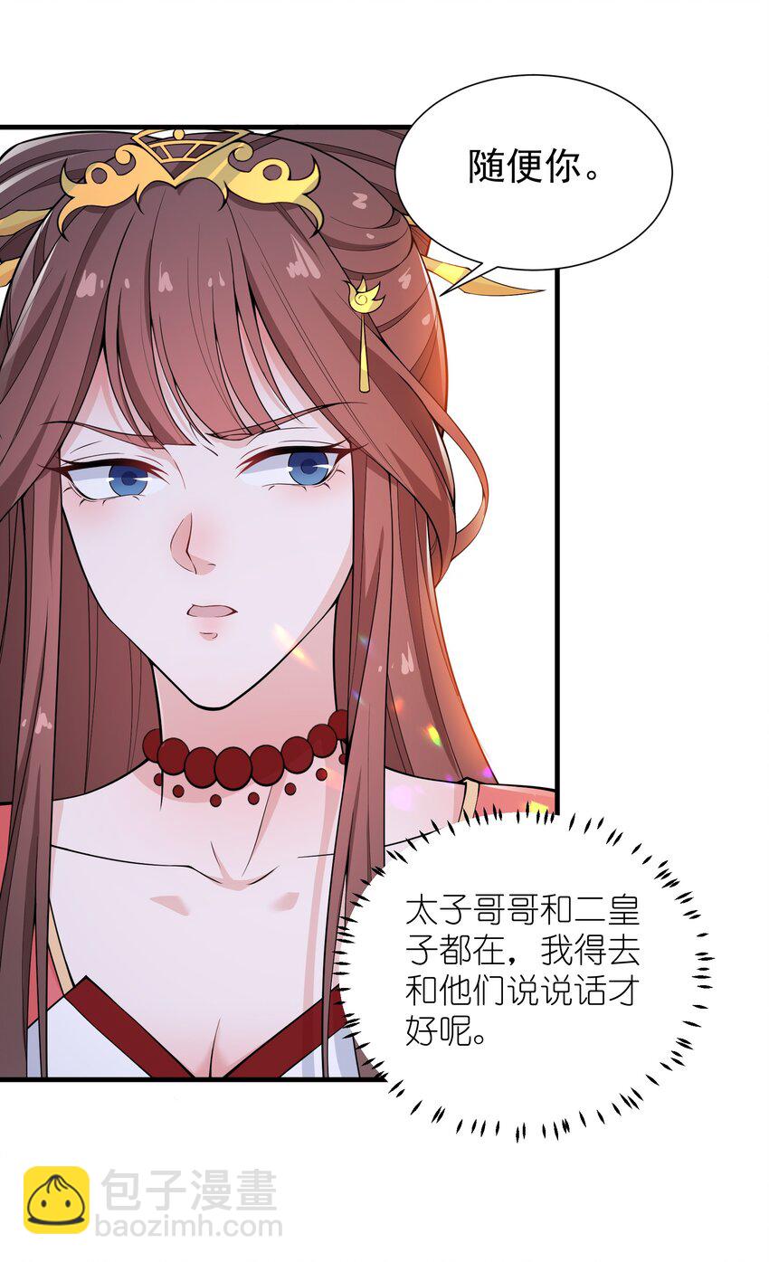 《总有顶流想娶我》022 达咩 第32页