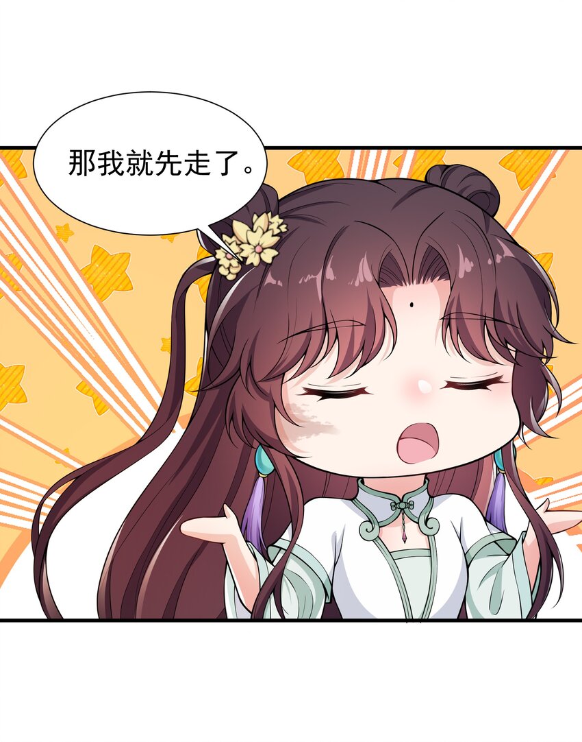 《总有顶流想娶我》022 达咩 第33页