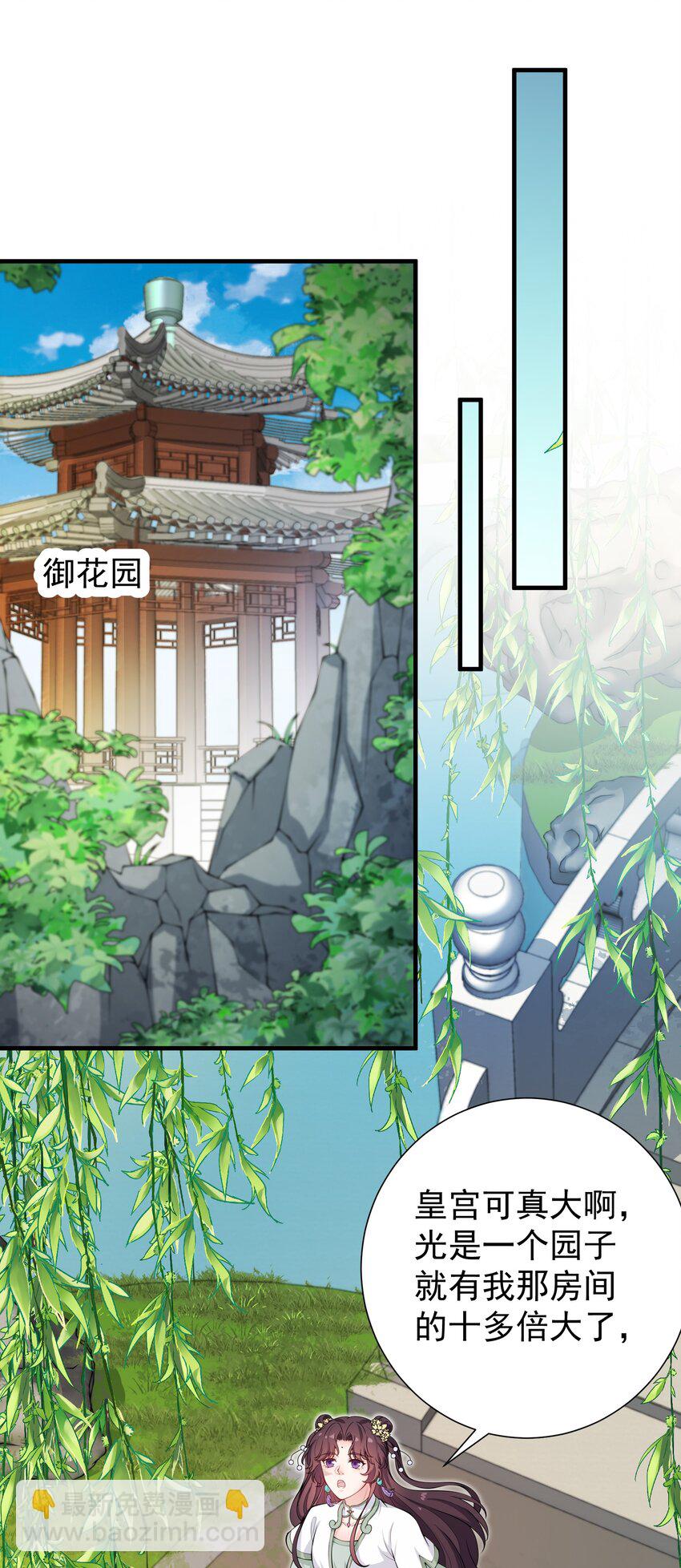 《总有顶流想娶我》022 达咩 第34页