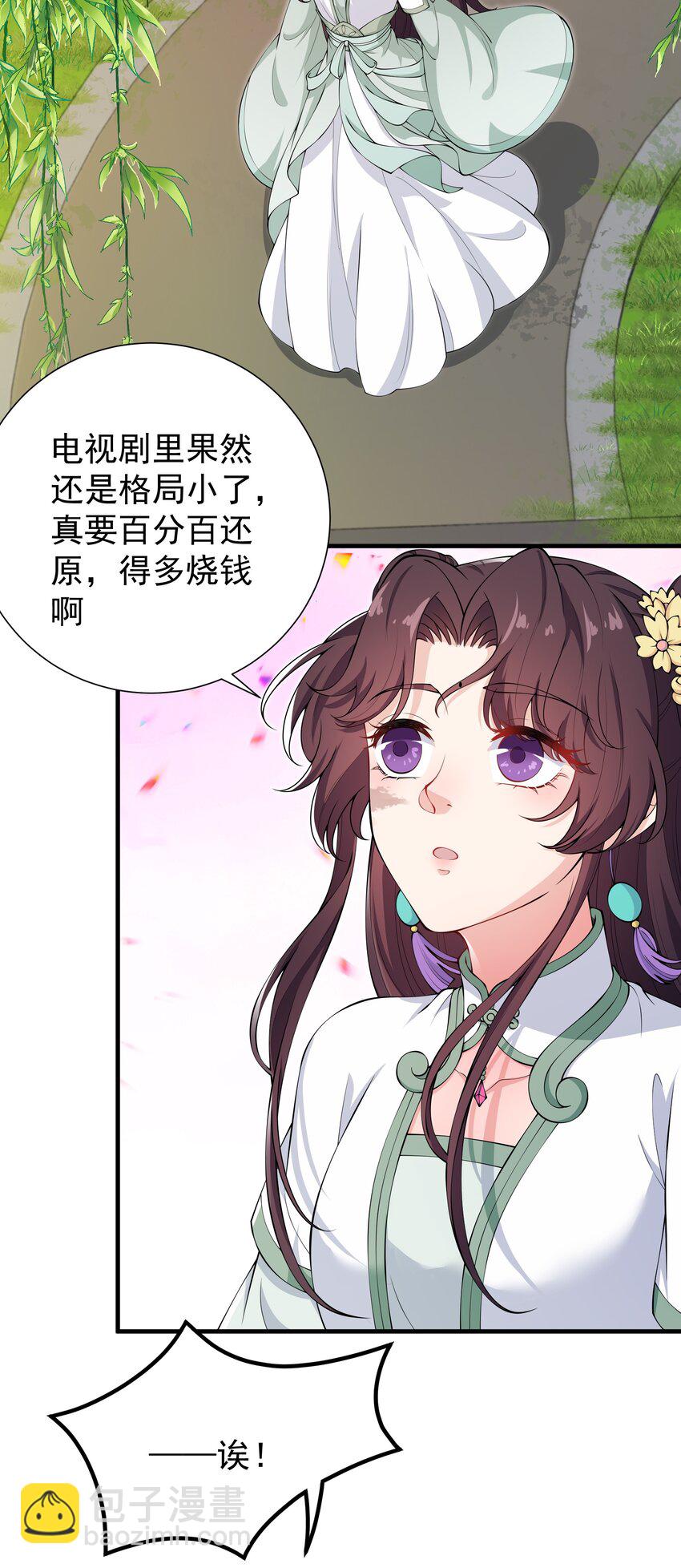 《总有顶流想娶我》022 达咩 第35页